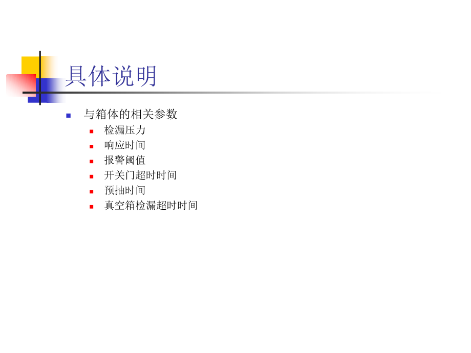 真空箱的工作原理.ppt_第2页