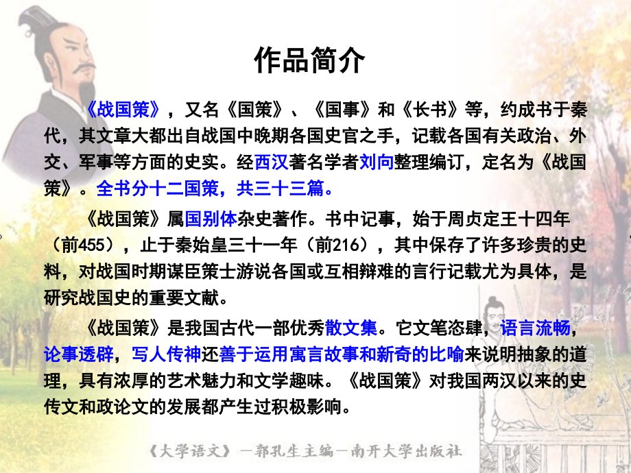 《冯谖客孟尝君》课件.ppt_第1页