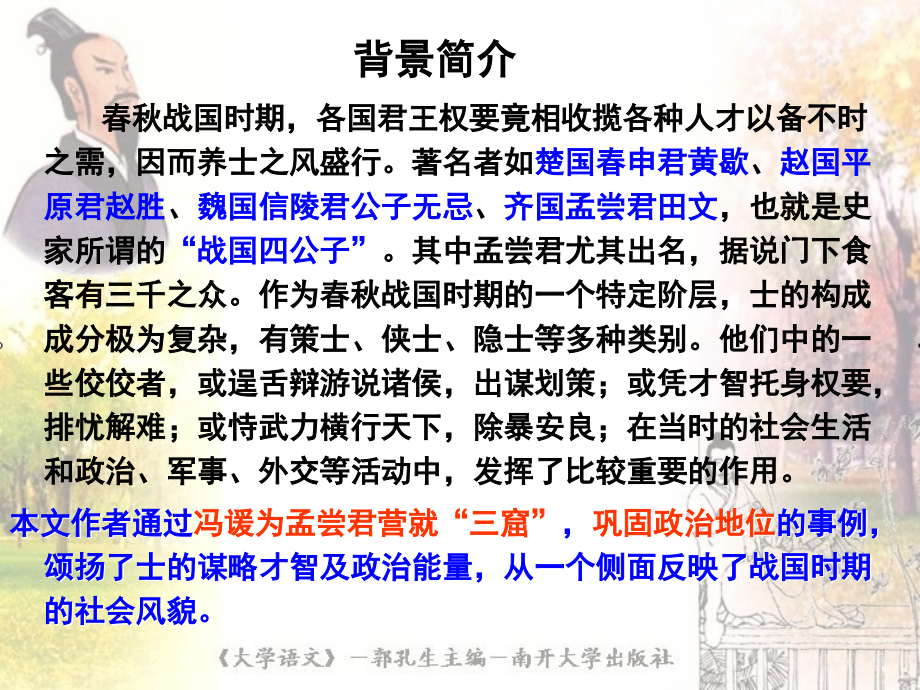 《冯谖客孟尝君》课件.ppt_第2页