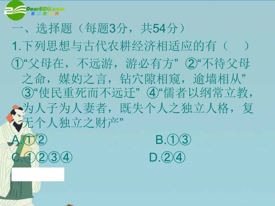高三历史二轮复习-专题高效升级卷二-中国古代经济文明课件-人民版.ppt_第2页