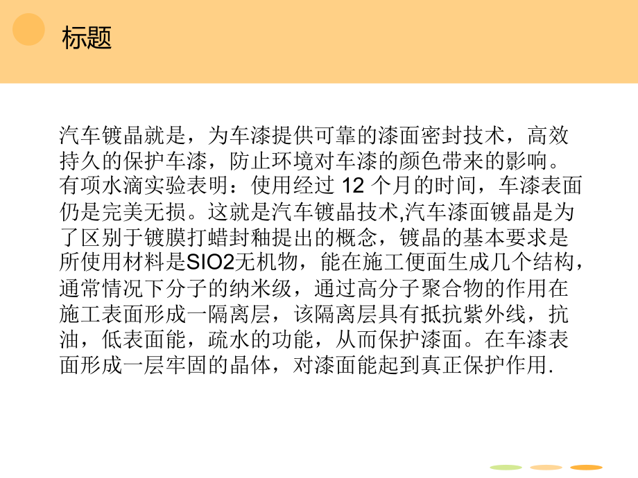本田雅阁上海SONAX镀晶.ppt_第2页