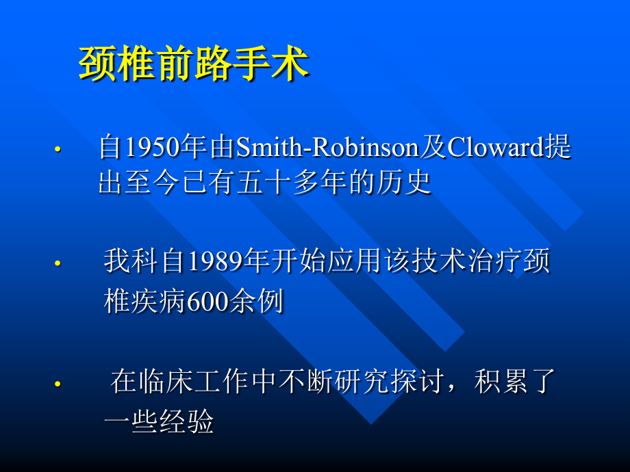 颈椎前路手术.ppt_第2页
