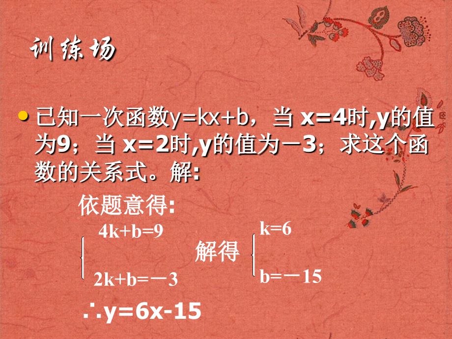 (新课程)高中数学-2.2.3《待定系数法求二次函数》课件2-新人教B版必修1.ppt_第2页