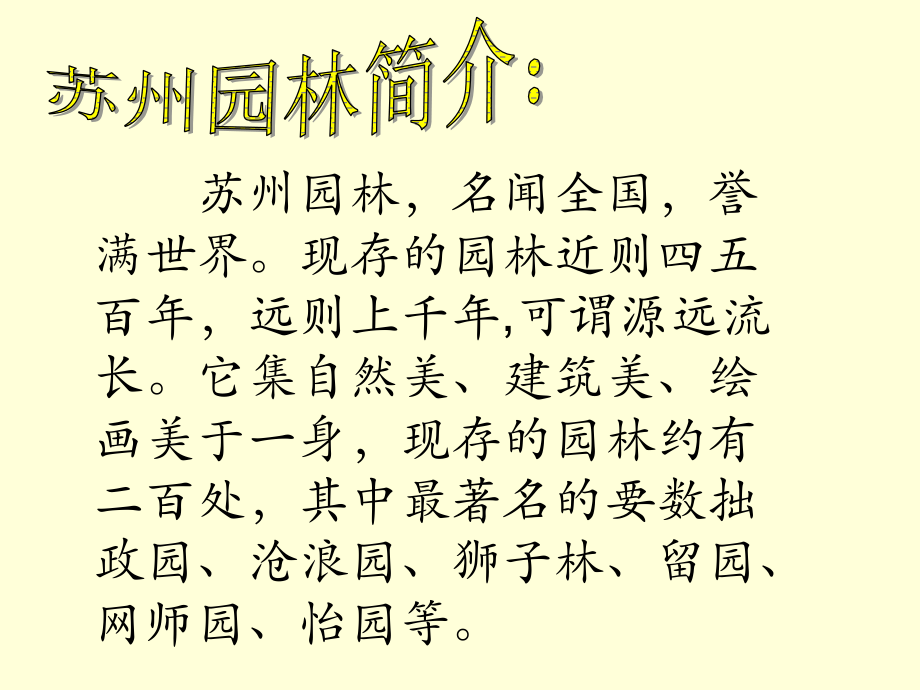 《苏州园林》.ppt_第2页