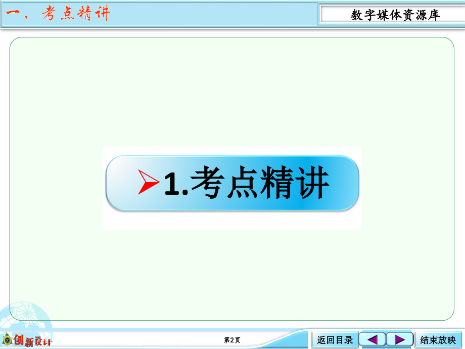 创新设计1-03-考点强化：速度、速度变化及加速度的关系.ppt_第2页