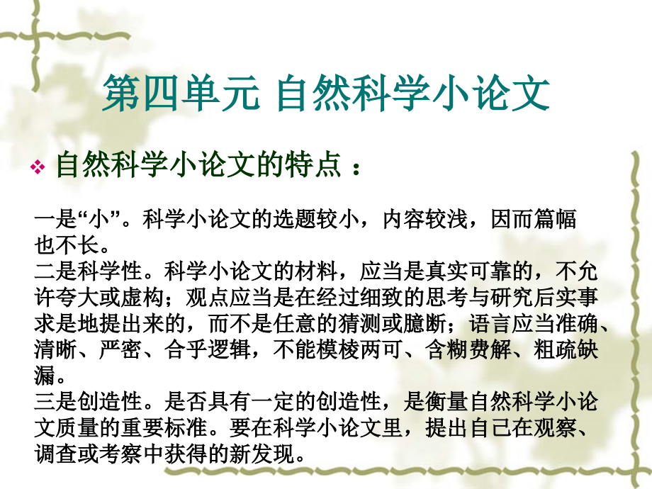 《中国建筑的特征》.ppt_第1页