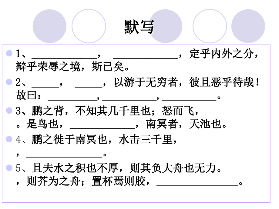 逍遥游复习知识点整理).ppt_第2页