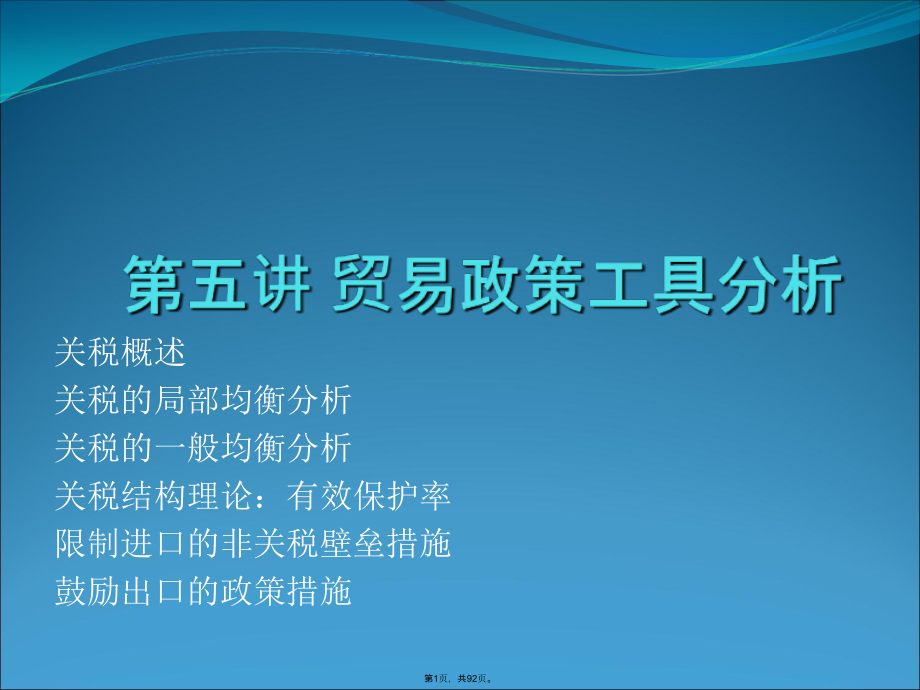 关税概述.pptx_第1页