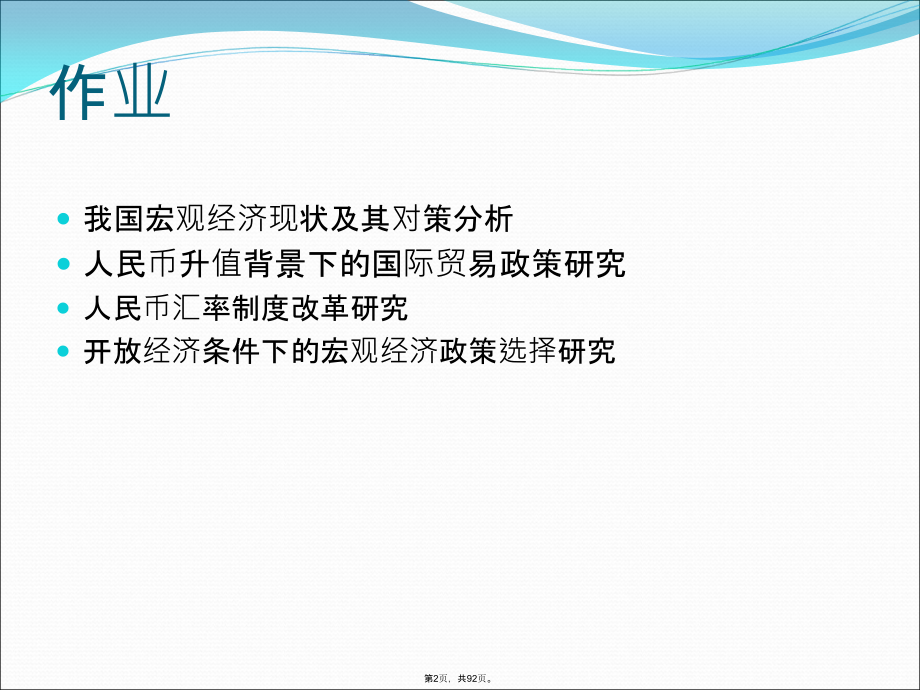 关税概述.pptx_第2页