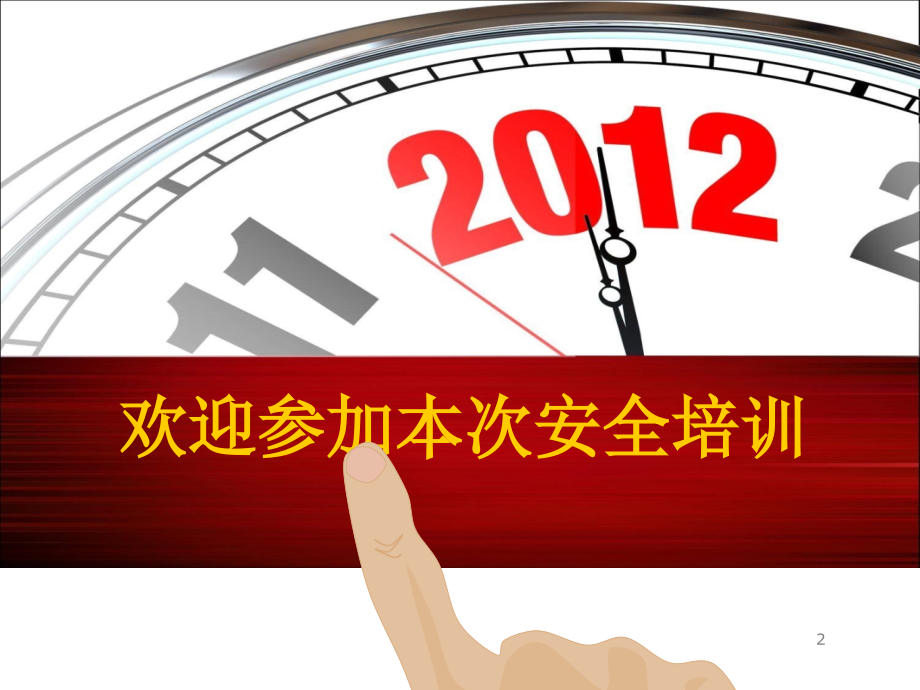 前纺车间安全培训课件.ppt_第2页