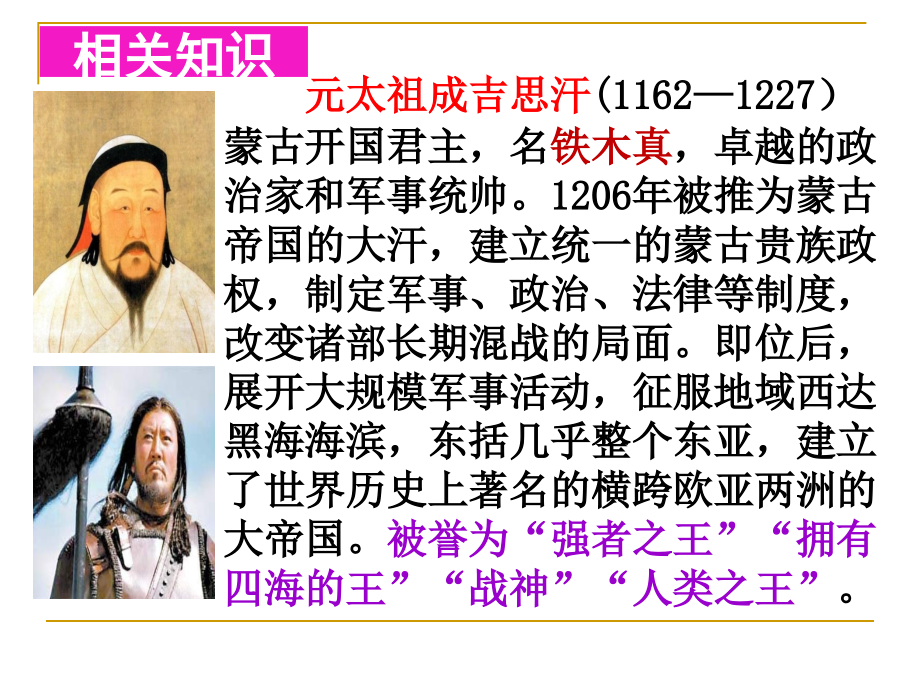 成吉思汗和鹰优质课件.ppt_第2页