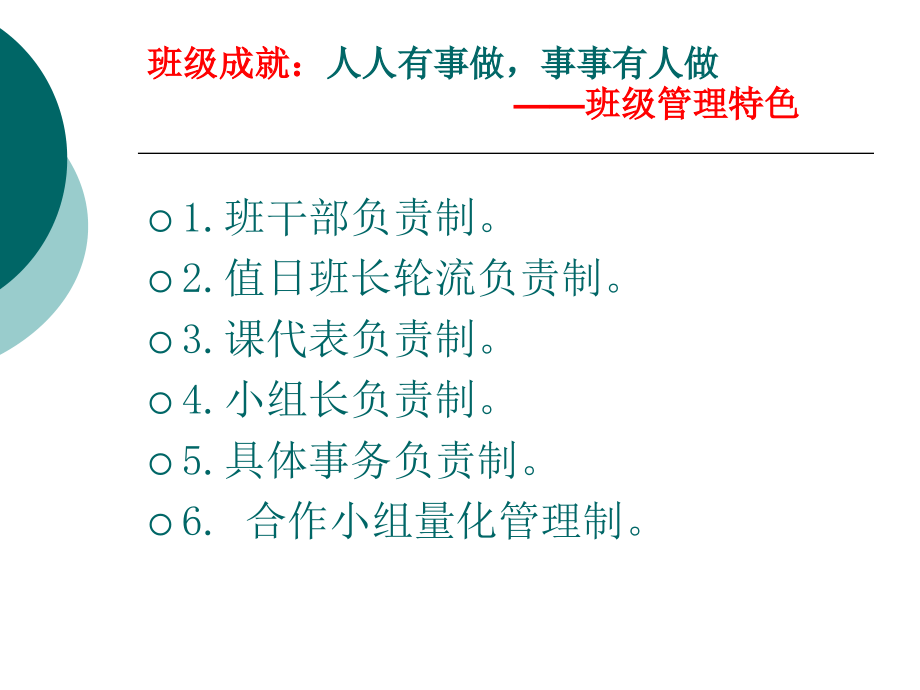 班规的制定与执行.ppt_第2页