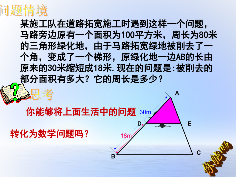 浙江省慈溪市横河初级中学九年级数学上册-4.4相似三角形的性质及其应用课件(2)-浙教版.ppt_第1页