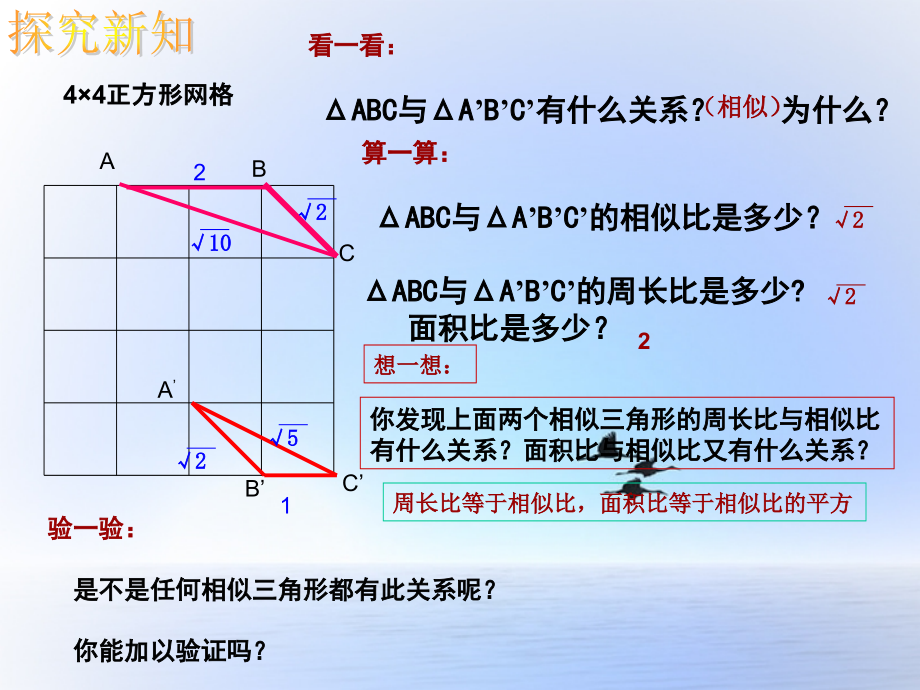 浙江省慈溪市横河初级中学九年级数学上册-4.4相似三角形的性质及其应用课件(2)-浙教版.ppt_第2页