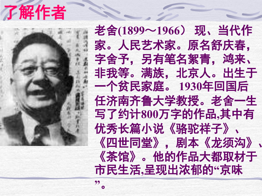 七年级济南的冬天.ppt_第2页