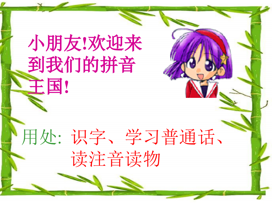 (部编)人教一年级上册汉语拼音aoe的学习.ppt_第2页
