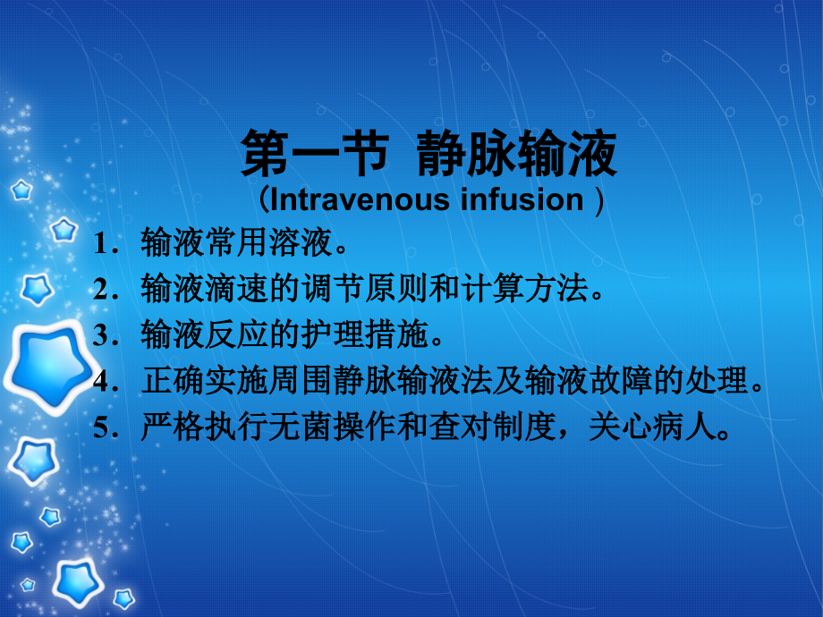 成人静脉输液观察2.ppt_第2页