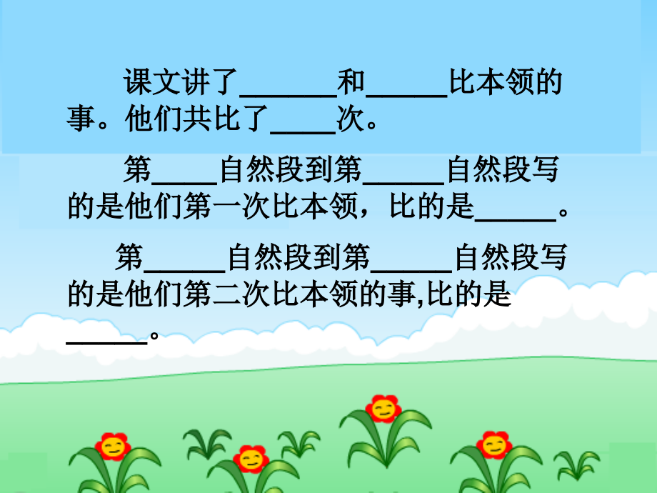谁的本领大《2》.ppt_第2页