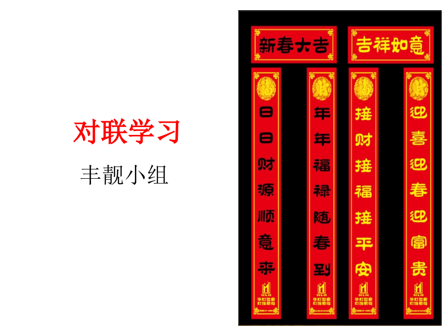 读联之悟-(2).pptx_第1页
