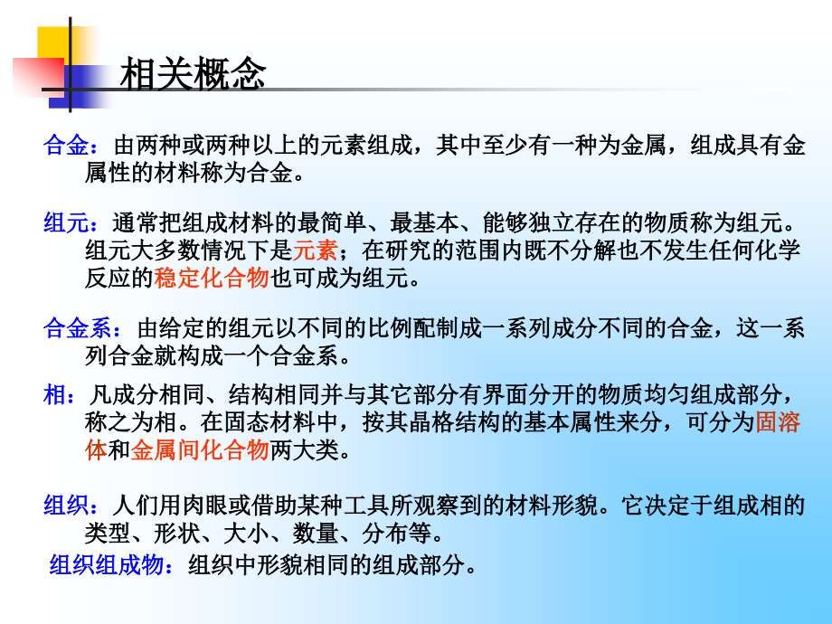 第四章 二元合金.ppt_第2页