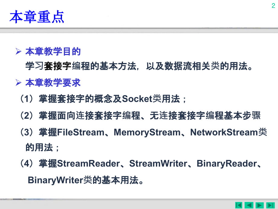 第04章 套接字与数据流.ppt_第2页