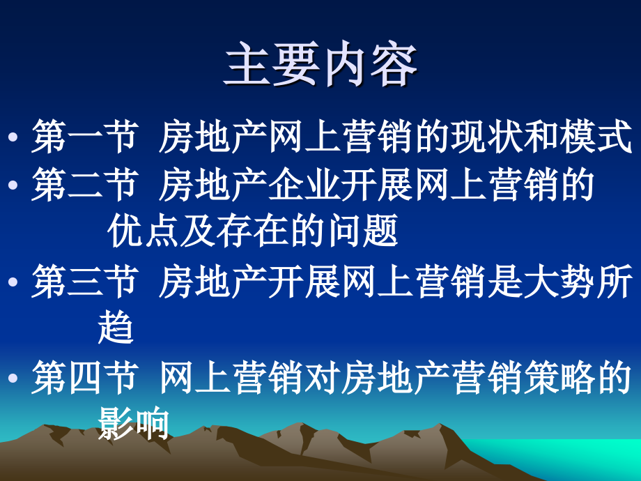 第十二章_房地产营销与互联网发展.ppt_第2页