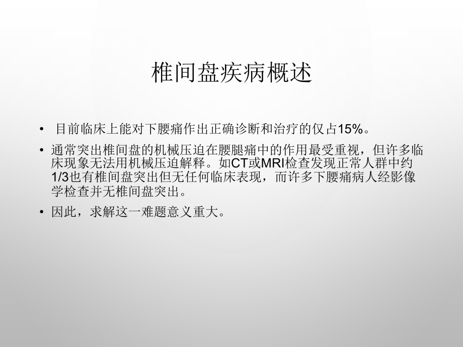 椎间盘源性下腰痛诊治.pptx_第2页