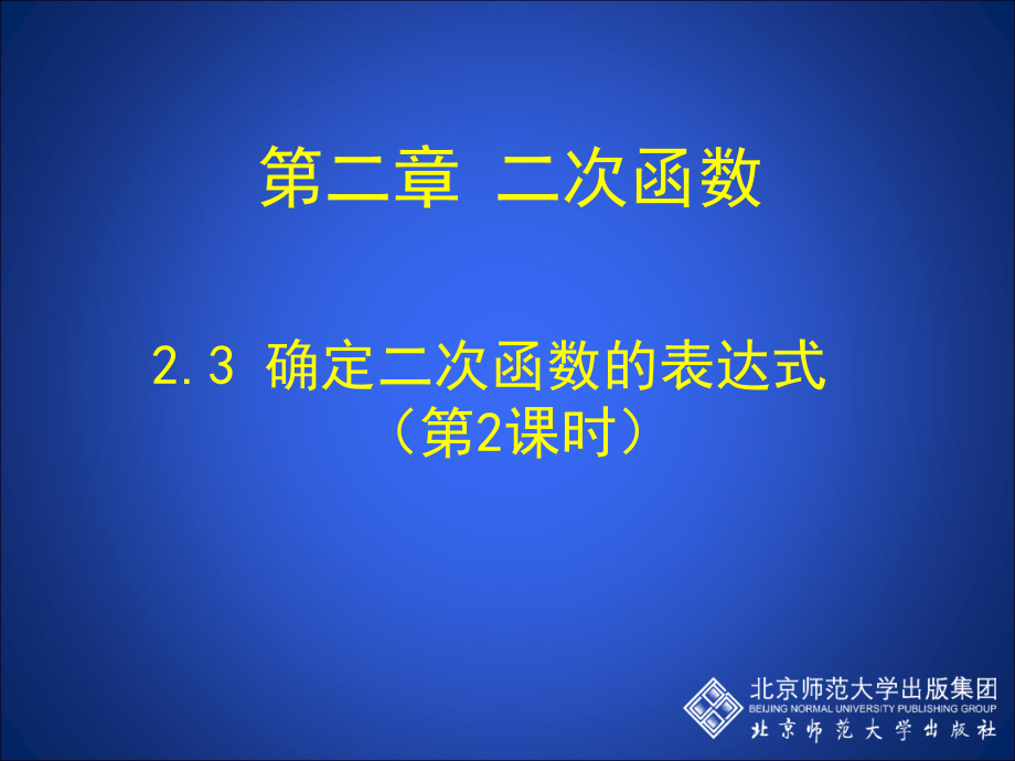 已知三点确定二次函数的表达式.ppt_第1页