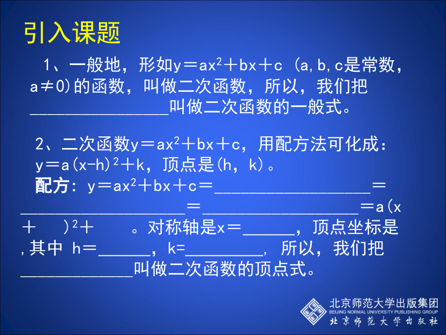 已知三点确定二次函数的表达式.ppt_第2页