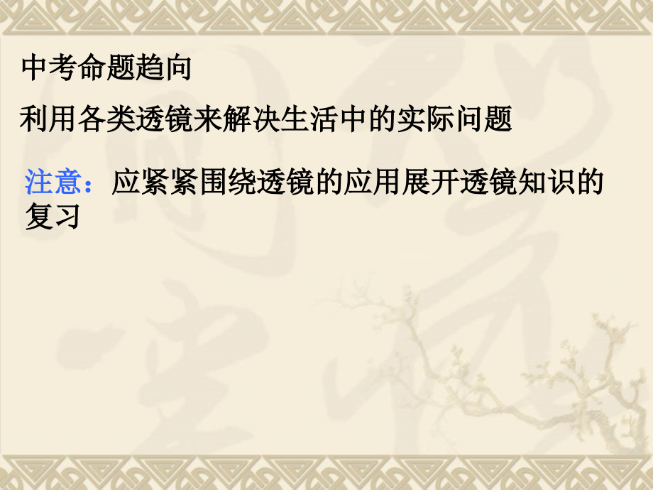 第三章复习 透镜及其应用.ppt_第2页