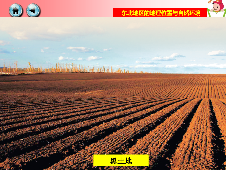 第三节东北地区的产业分布-(3).ppt_第2页