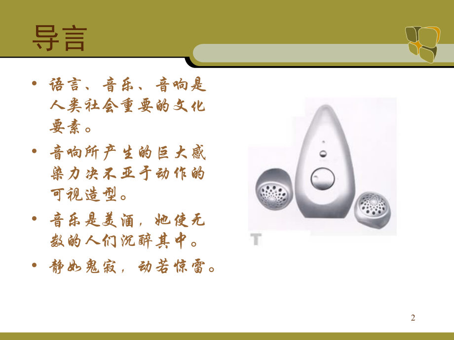 声音广播基础知识.ppt_第2页