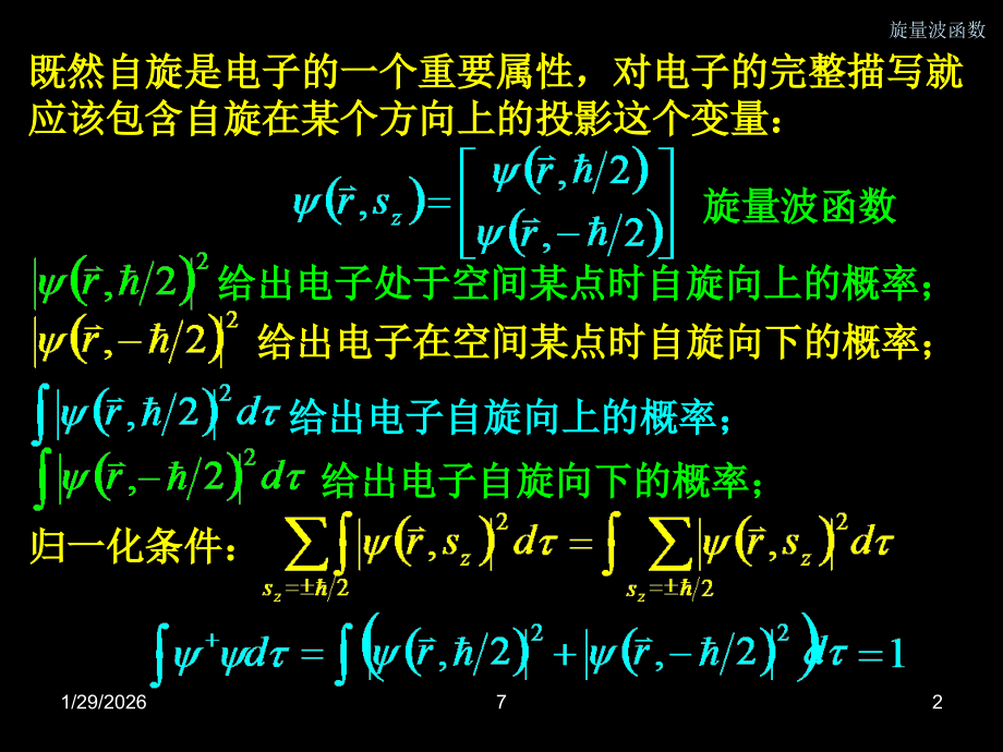 量子物理 自旋态的描写.ppt_第2页