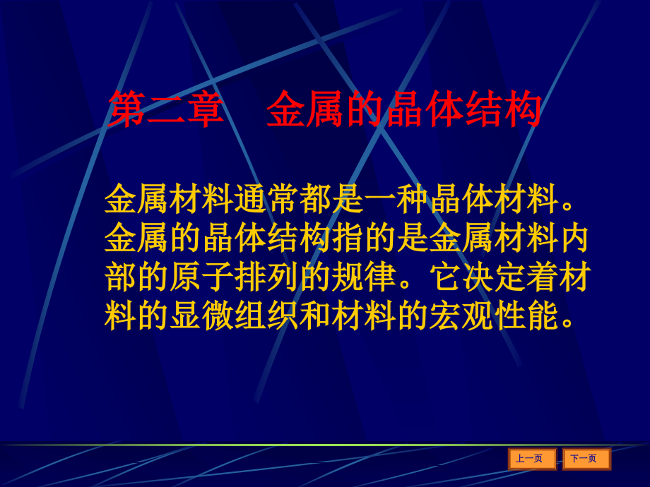 金属晶格结构.ppt_第1页