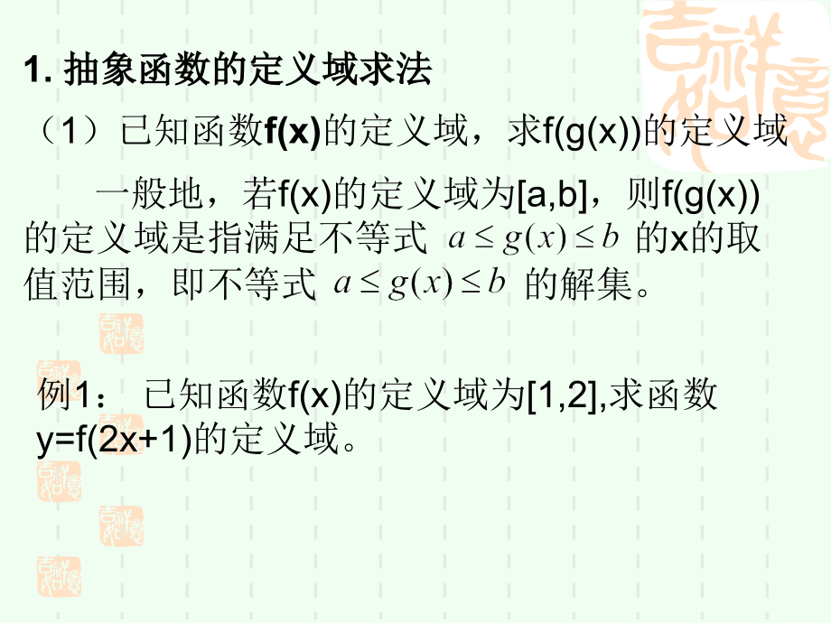 抽象函数的奇偶性_单调性问题.ppt_第2页