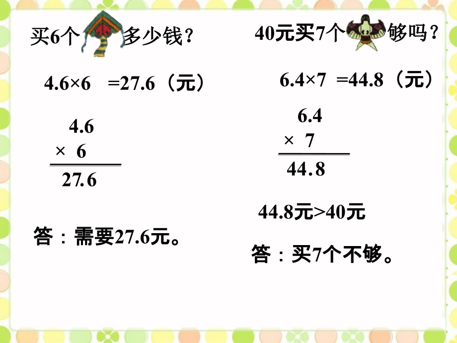 做一做1-小数乘整数.ppt_第1页