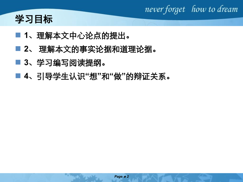 《想和做》课件.ppt_第2页