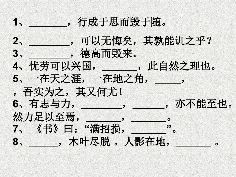 八大家散文名句.ppt_第2页