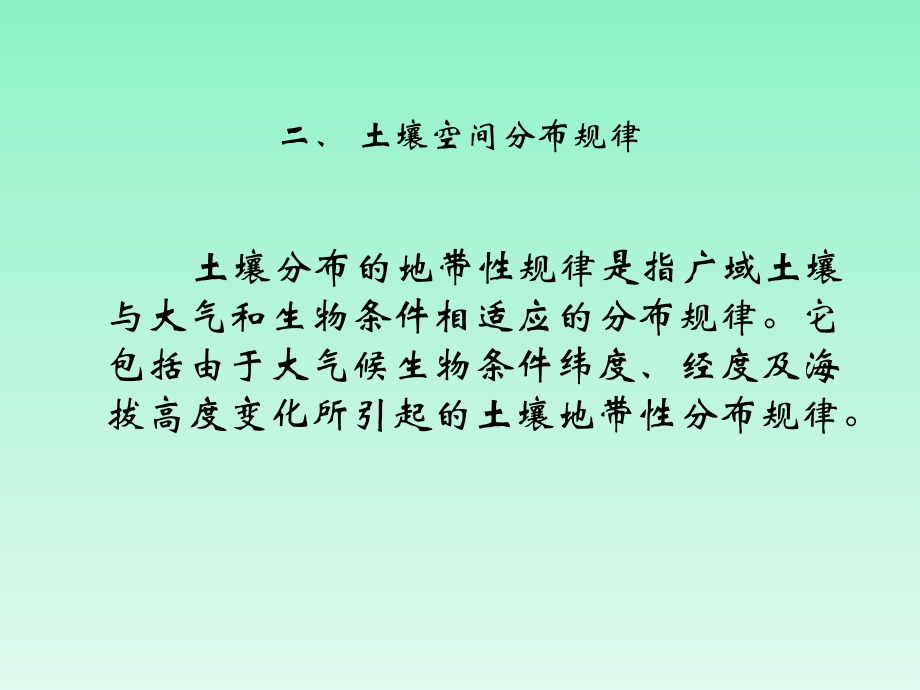 第六章土壤第3-5节2015620.ppt_第2页
