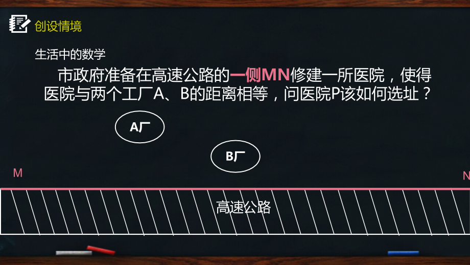 数学课件垂直平分线2015101718.ppt_第2页