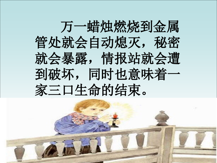 第6课《半截蜡烛》PPT课件(苏教版六年级语文下册课件) (2).ppt_第2页