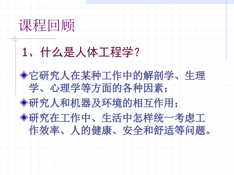 室内人体工程学.ppt_第1页