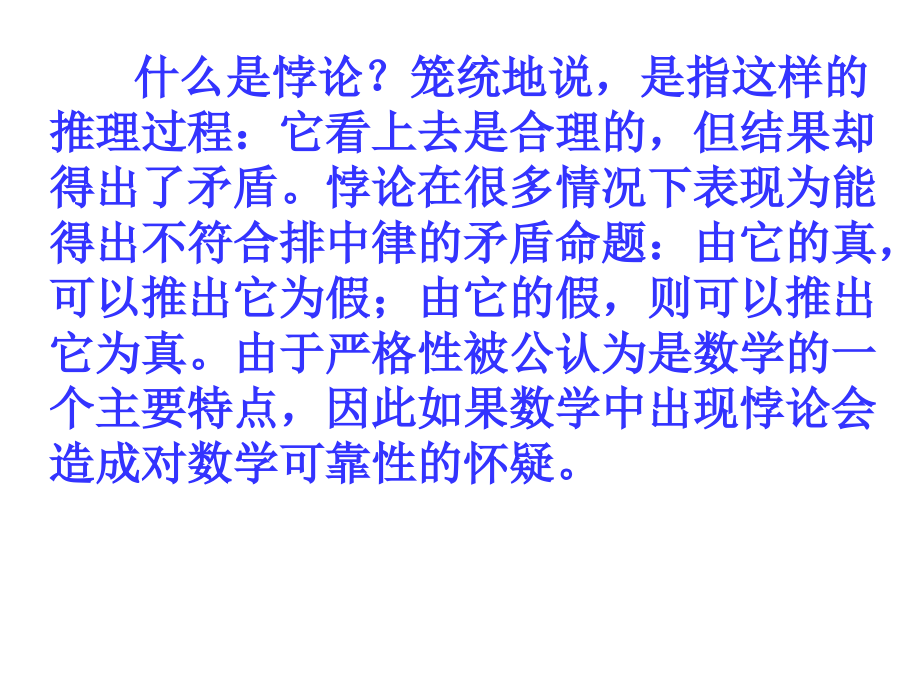 数学悖论与三次数学危机.ppt_第2页