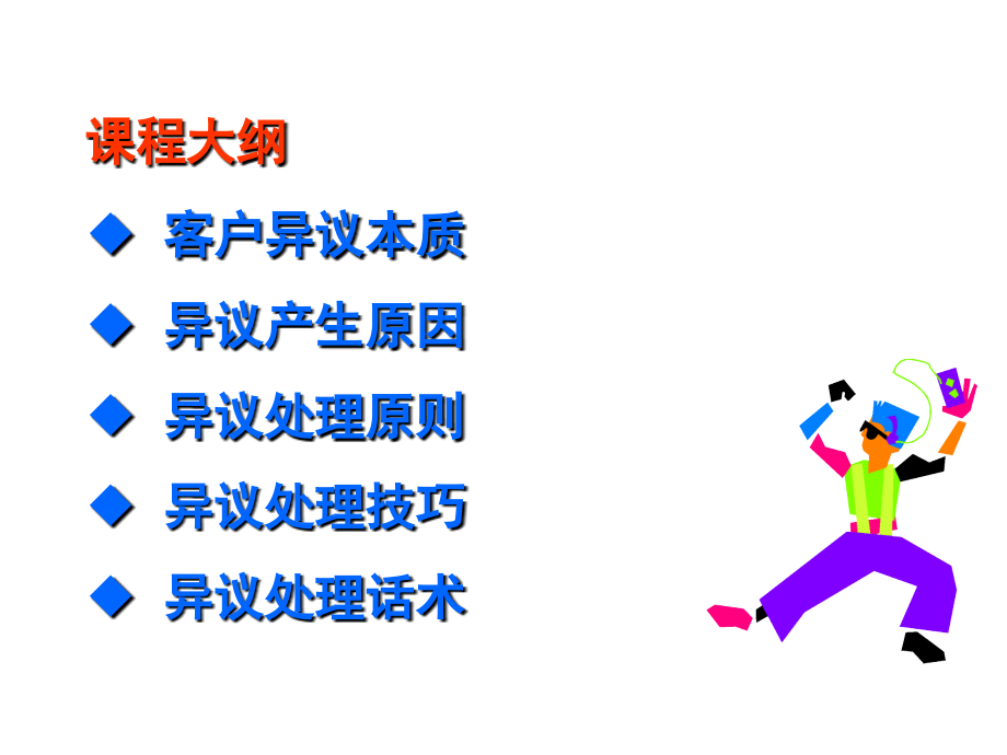 保险营销—异议处理篇.ppt_第2页