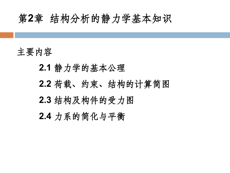 建筑力学(2章).ppt_第2页