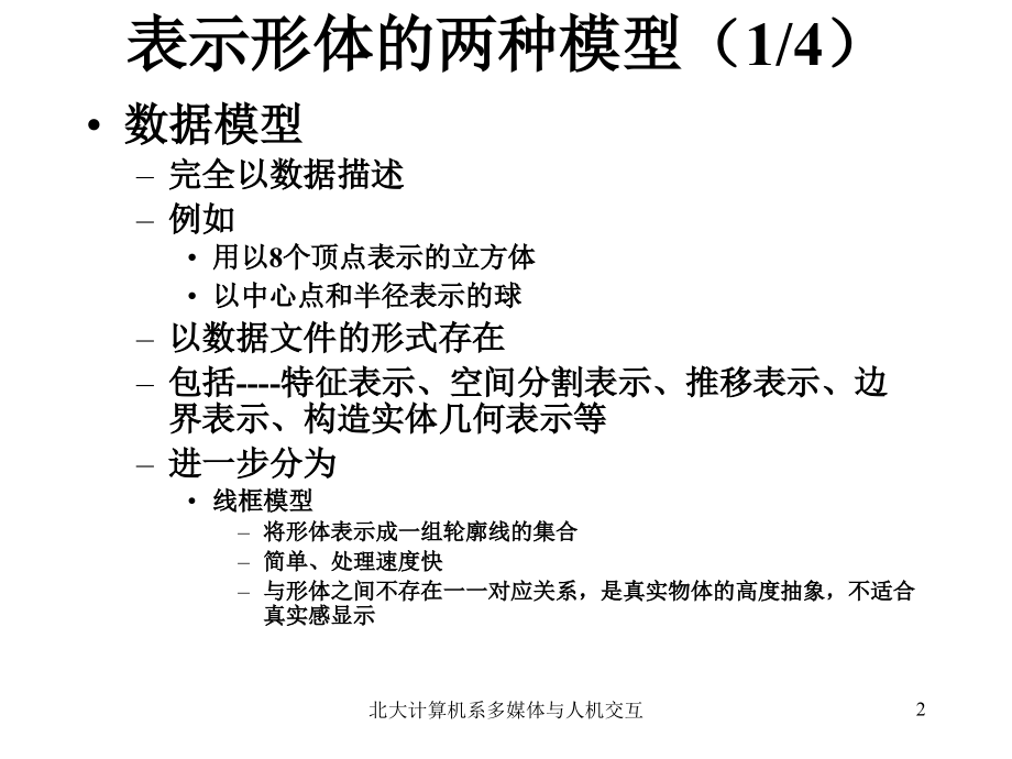 计算机图形学--章节10.ppt_第2页