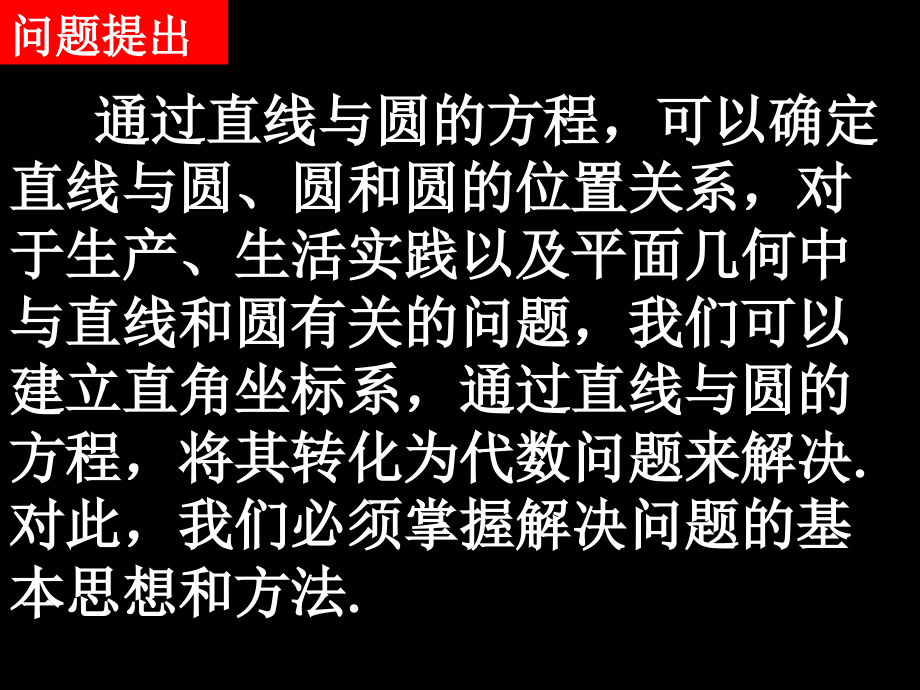 高一数学必修2-直线与圆的方程的应用-1.ppt_第2页