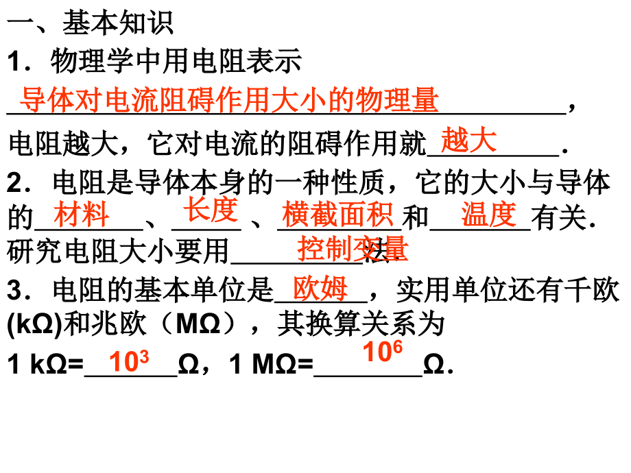 欧姆定律扫描复习.ppt_第1页