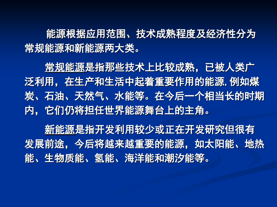 第四讲新能源.ppt_第2页