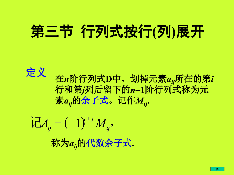 [考研数学]北京航天航空大学线性代数 1-3.ppt_第1页